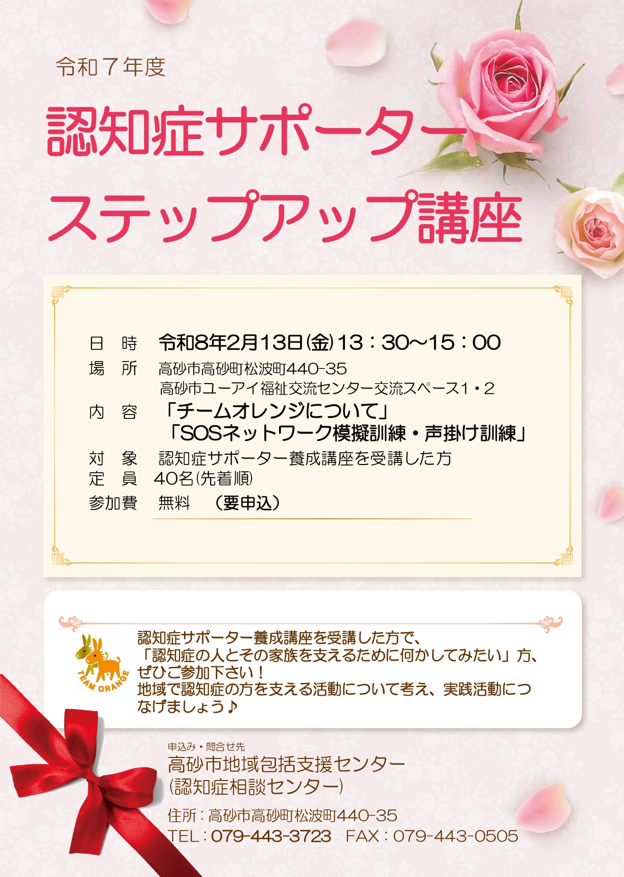 R7主催認サポステップアップ講座～2.13