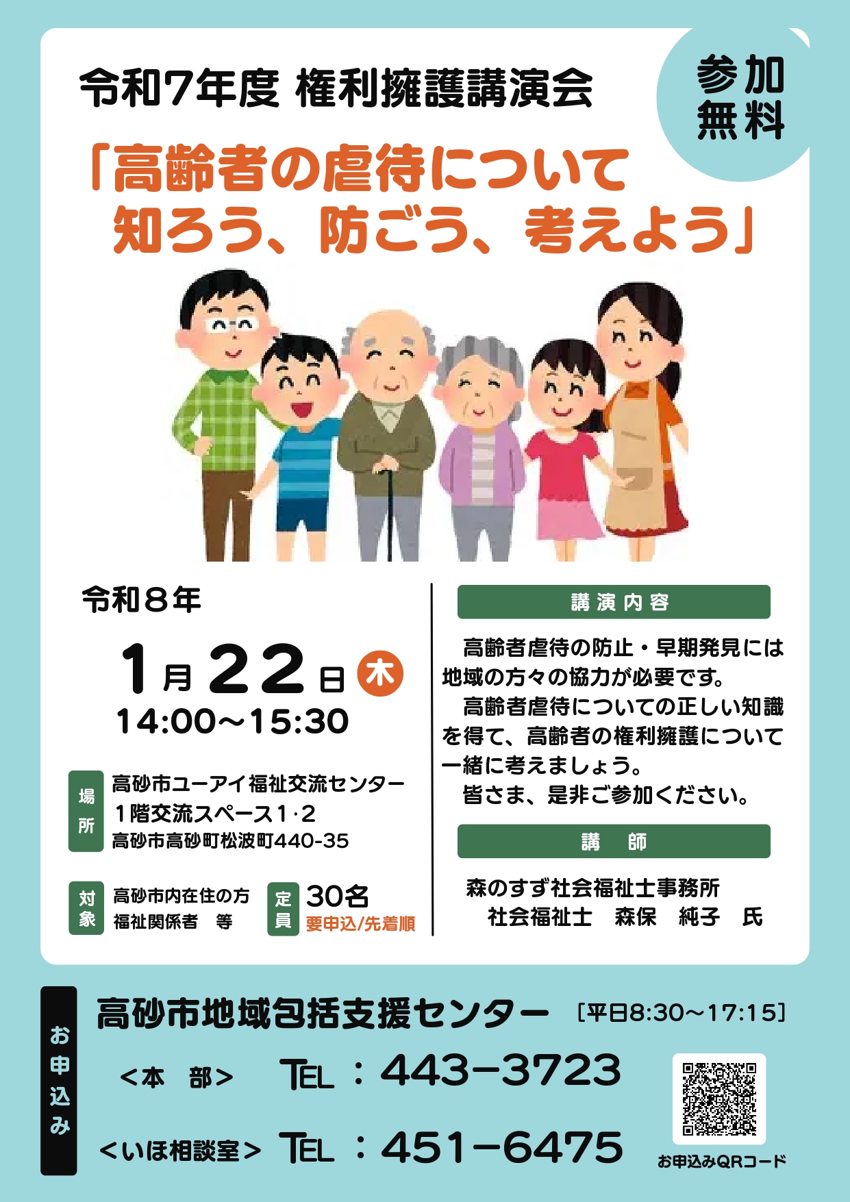 R7年度　権利擁護講演会～1.22）