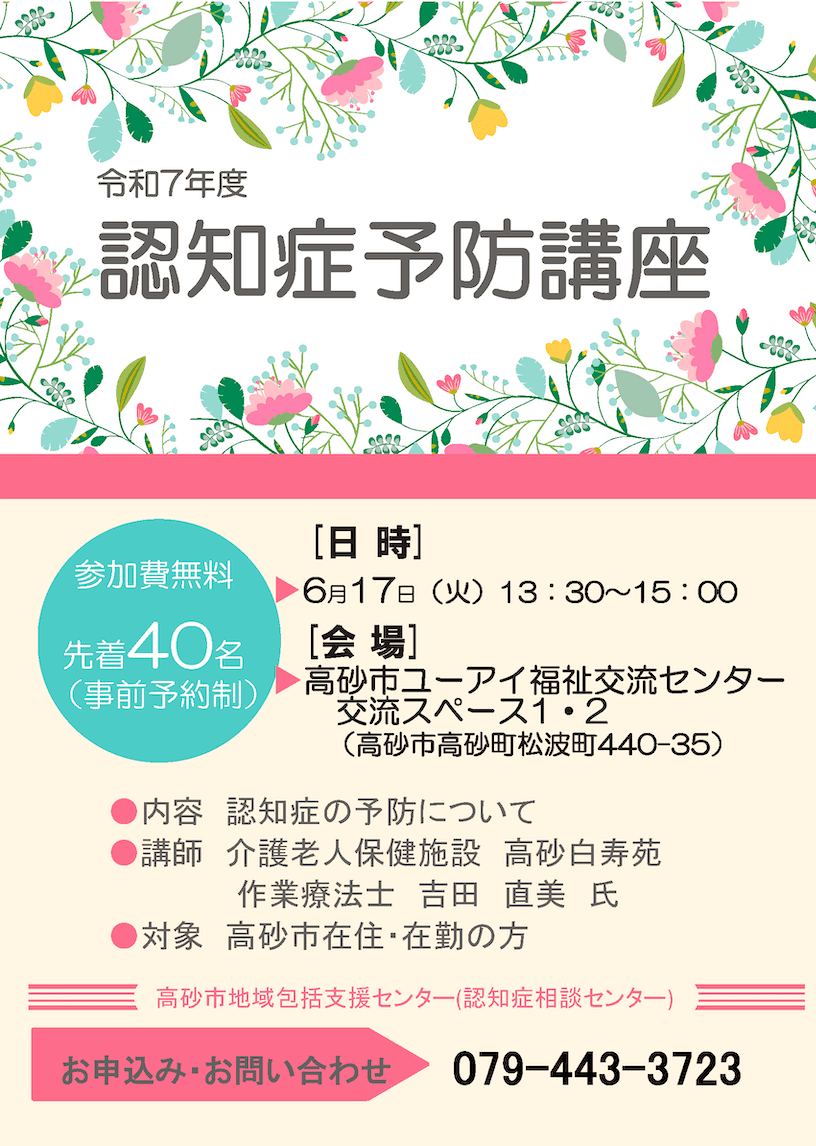 認知症予防講座