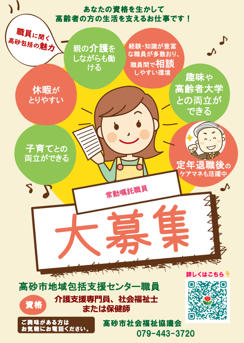 採用情報　職員大募集