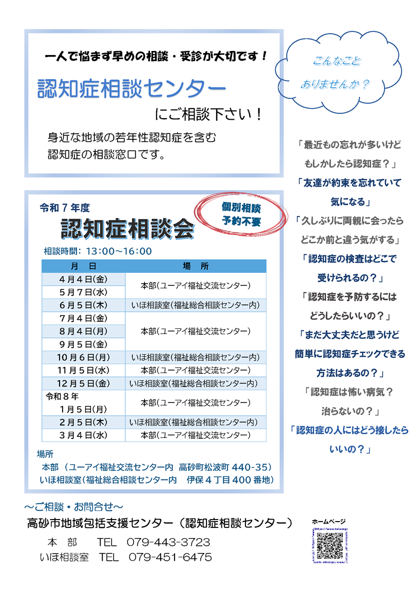 認知症相談会