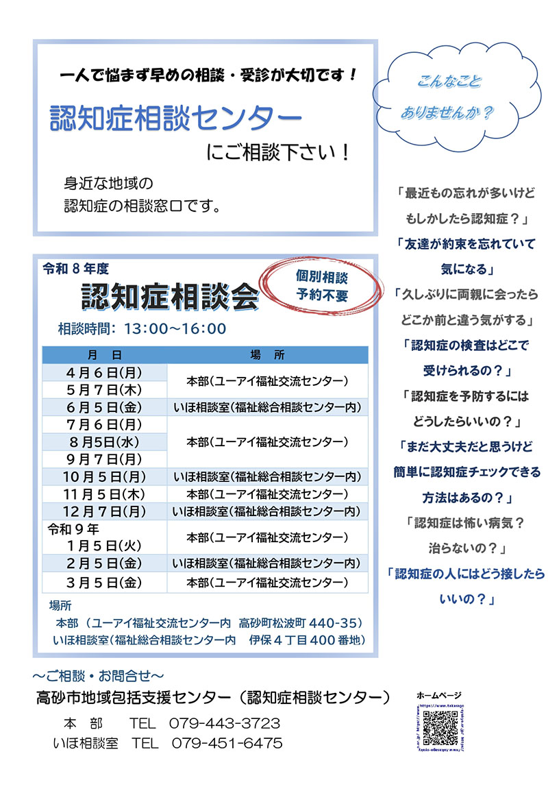 認知症相談会