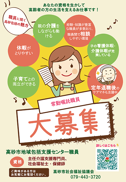 常勤嘱託職員 大募集