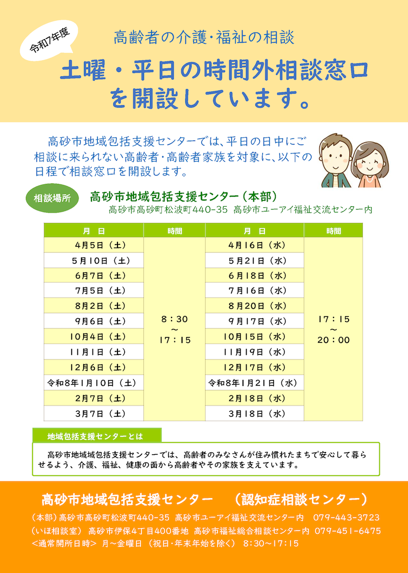 土曜・平日の時間外相談窓口