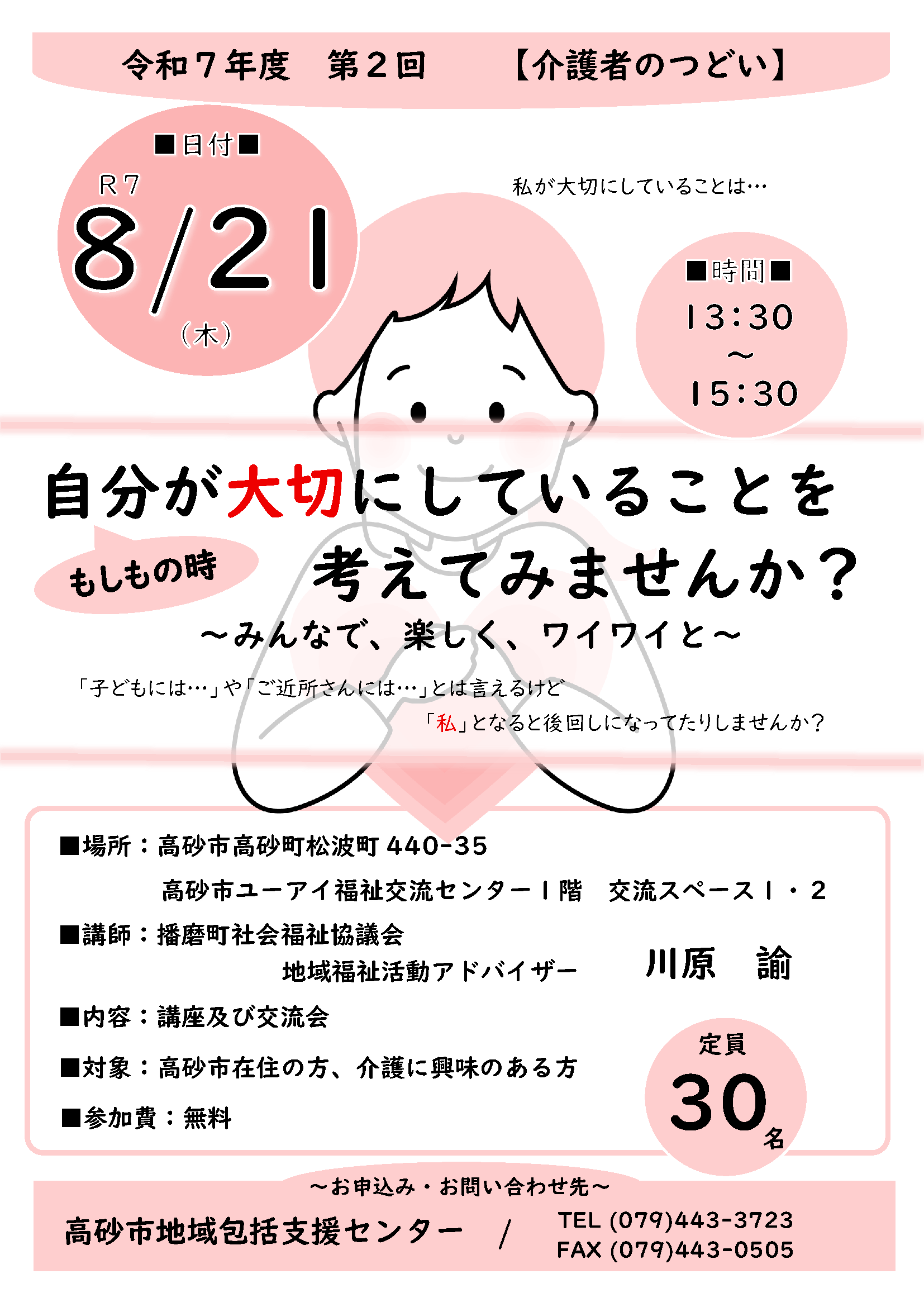令和7年度 第2回 介護者のつどい