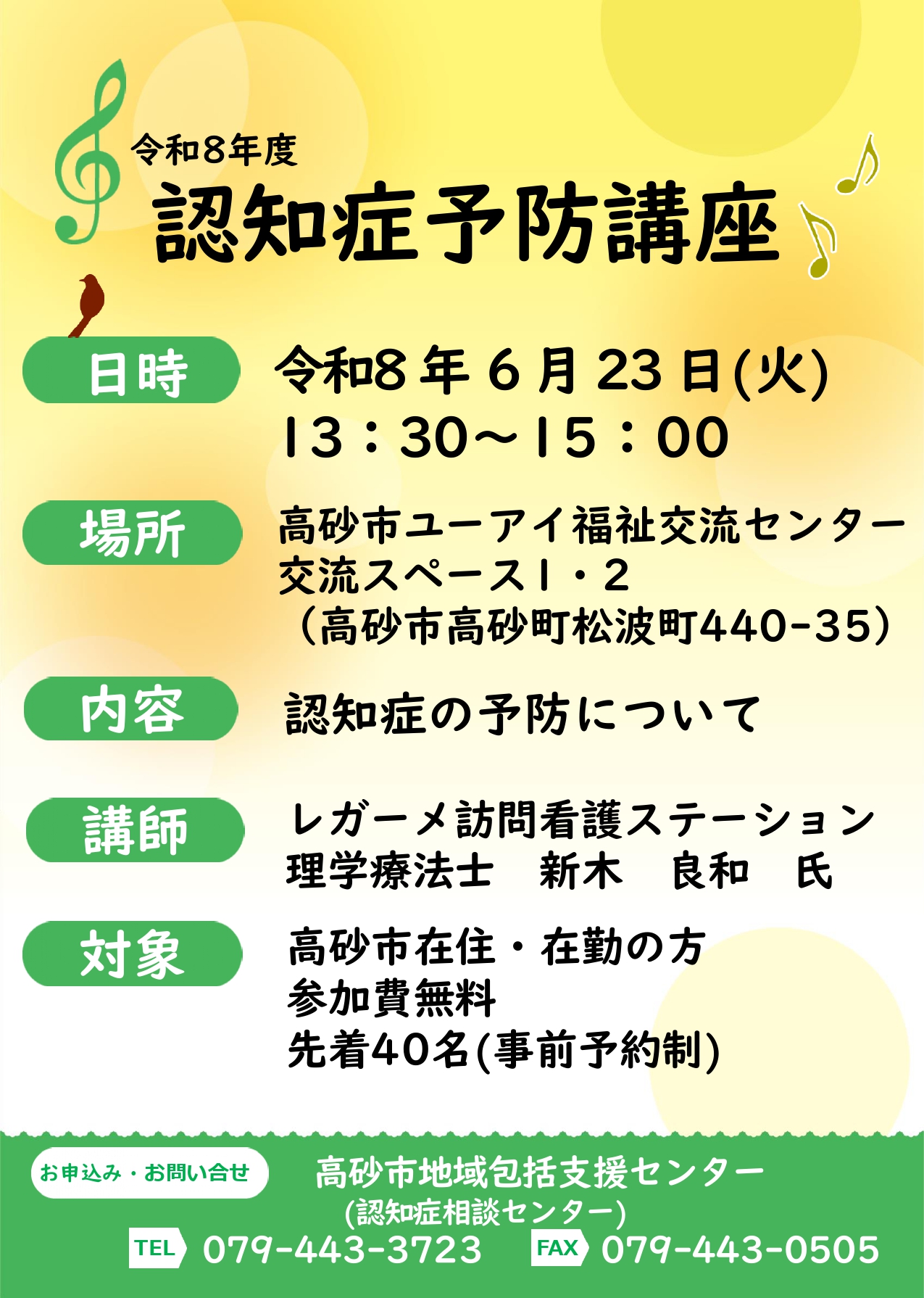 R8認知症予防講