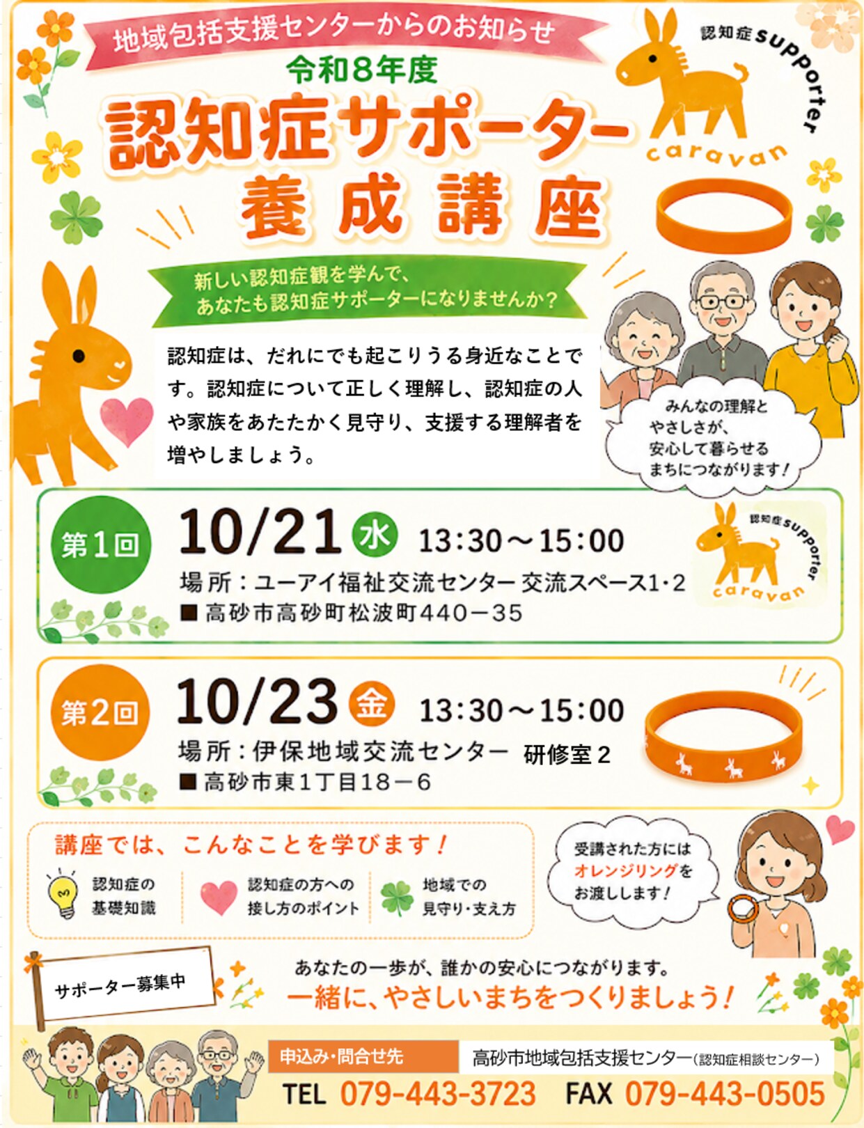 認知症サポーター養成講座
