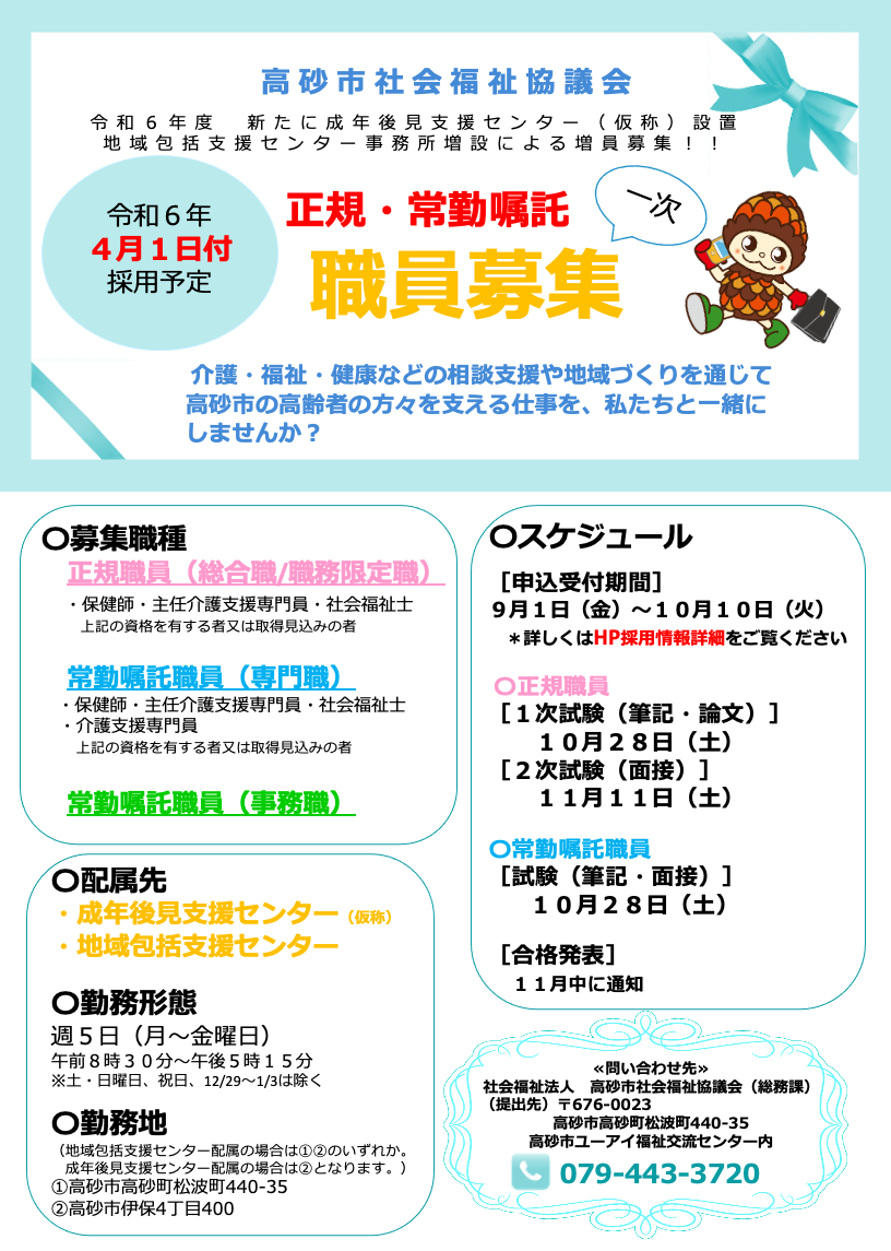 登録パートヘルパー