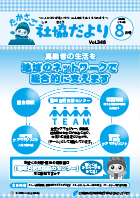 第348号（令和3年8月1日発行）