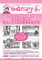 第349号（令和3年9月1日発行）