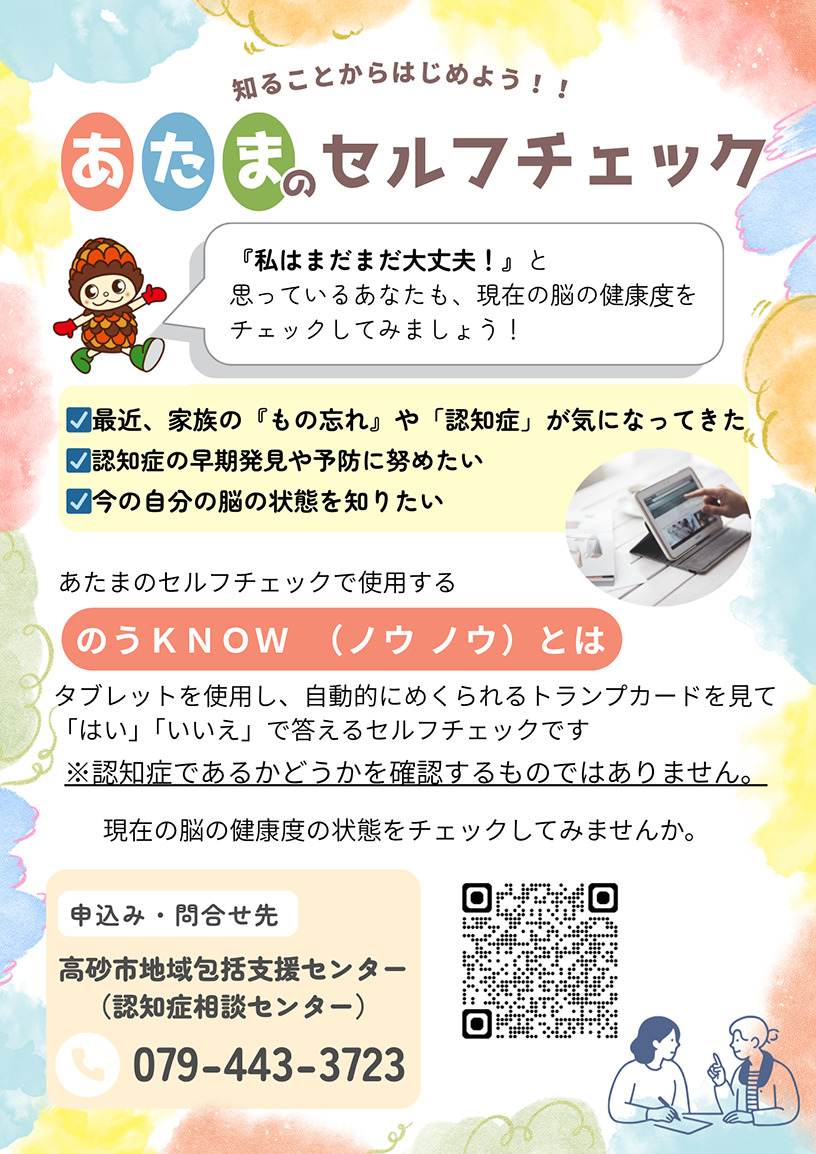 あたまのセルフチェック