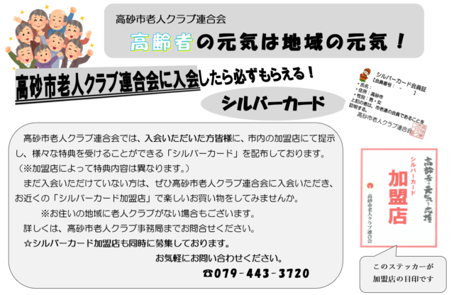 シルバーカードについて