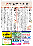 たかさご老連104号