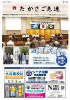 たかさご老連116号
